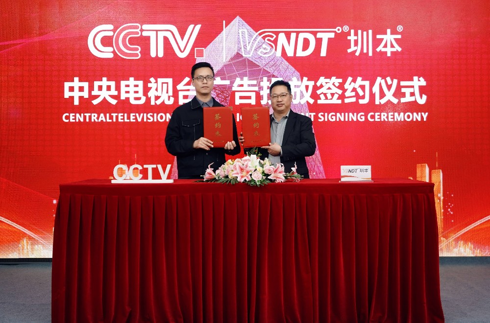 攜手央視，共鑄輝煌 | 深圳微視與央視廣告合作簽約儀式圓滿舉行！