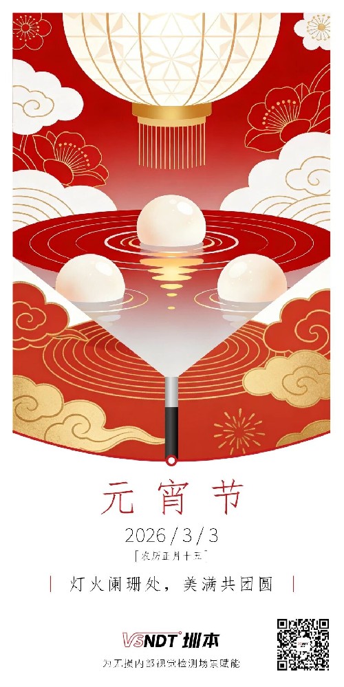 月圓人圓，深圳微視共慶元宵團(tuán)圓夜！