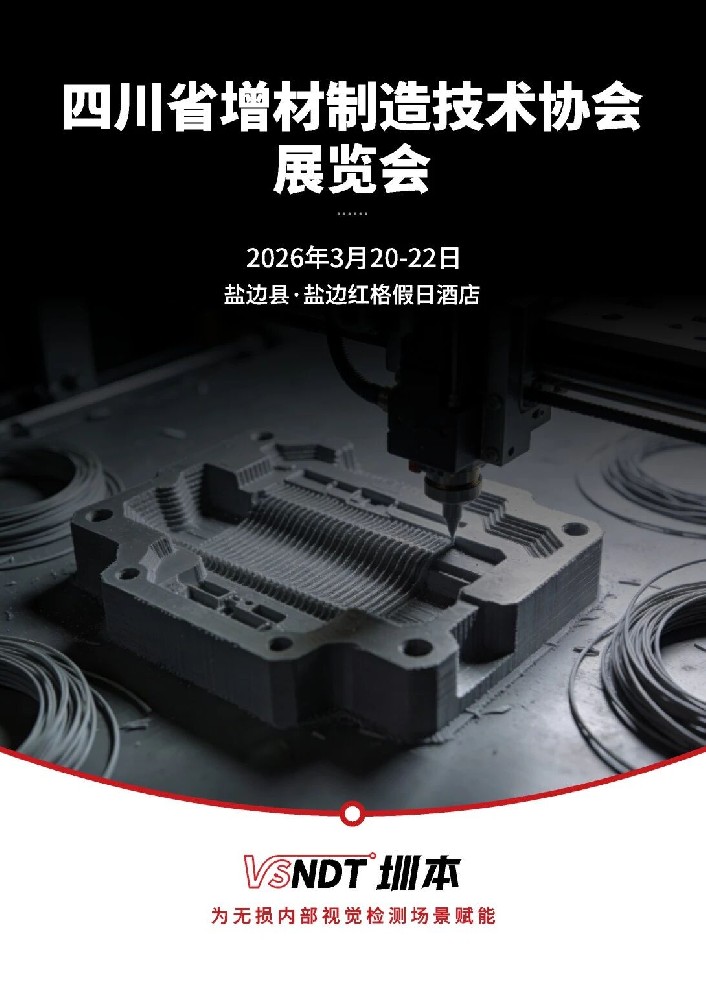 3月20日開(kāi)展！四川增材制造技術(shù)協(xié)會(huì)展覽會(huì)