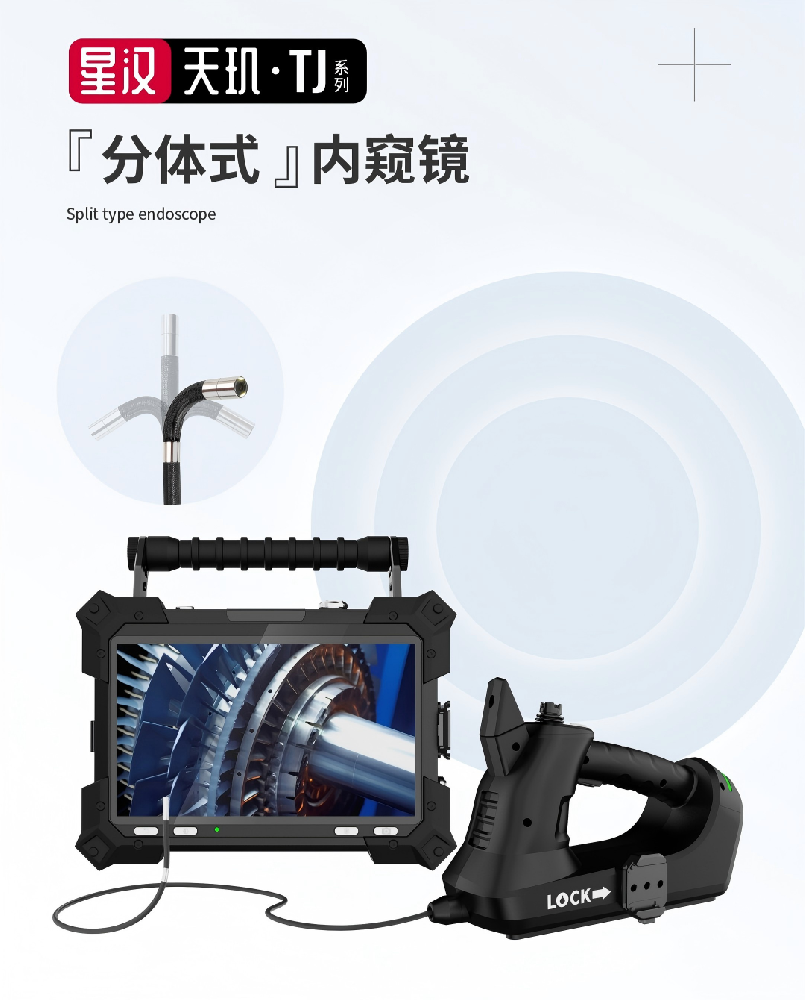 深圳微視天璣TJ分體式內(nèi)窺鏡：賦能高端制造，精準(zhǔn)質(zhì)檢新標(biāo)桿