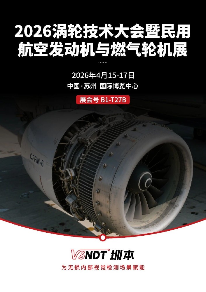 4月15日開(kāi)展！深圳微視邀您蒞臨2026渦輪展