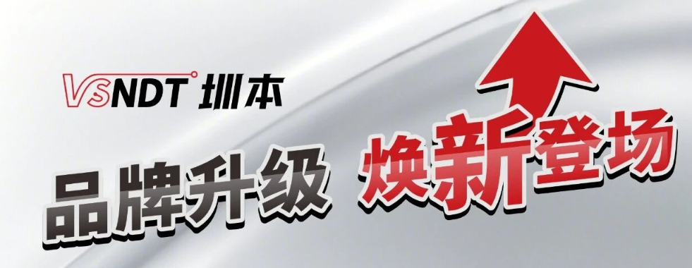 品牌煥新｜深圳微視工業(yè)內(nèi)窺鏡品牌識別全新升級